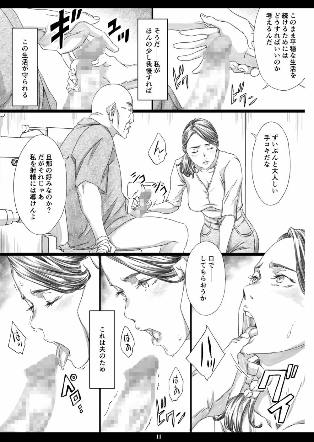 性介護妻 - page10