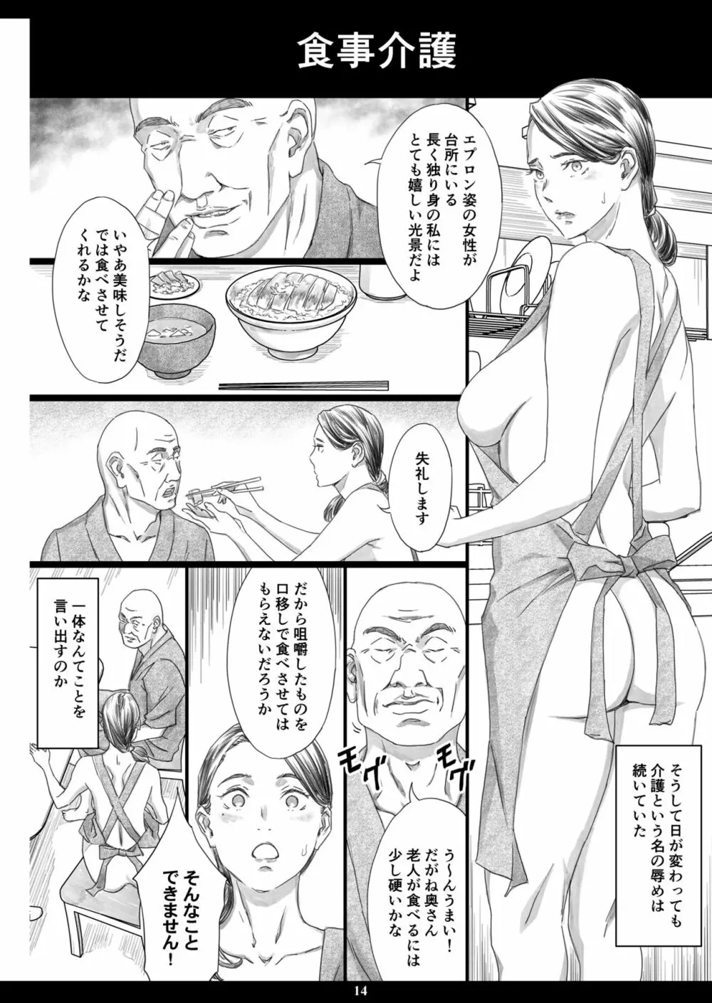 性介護妻 - page13