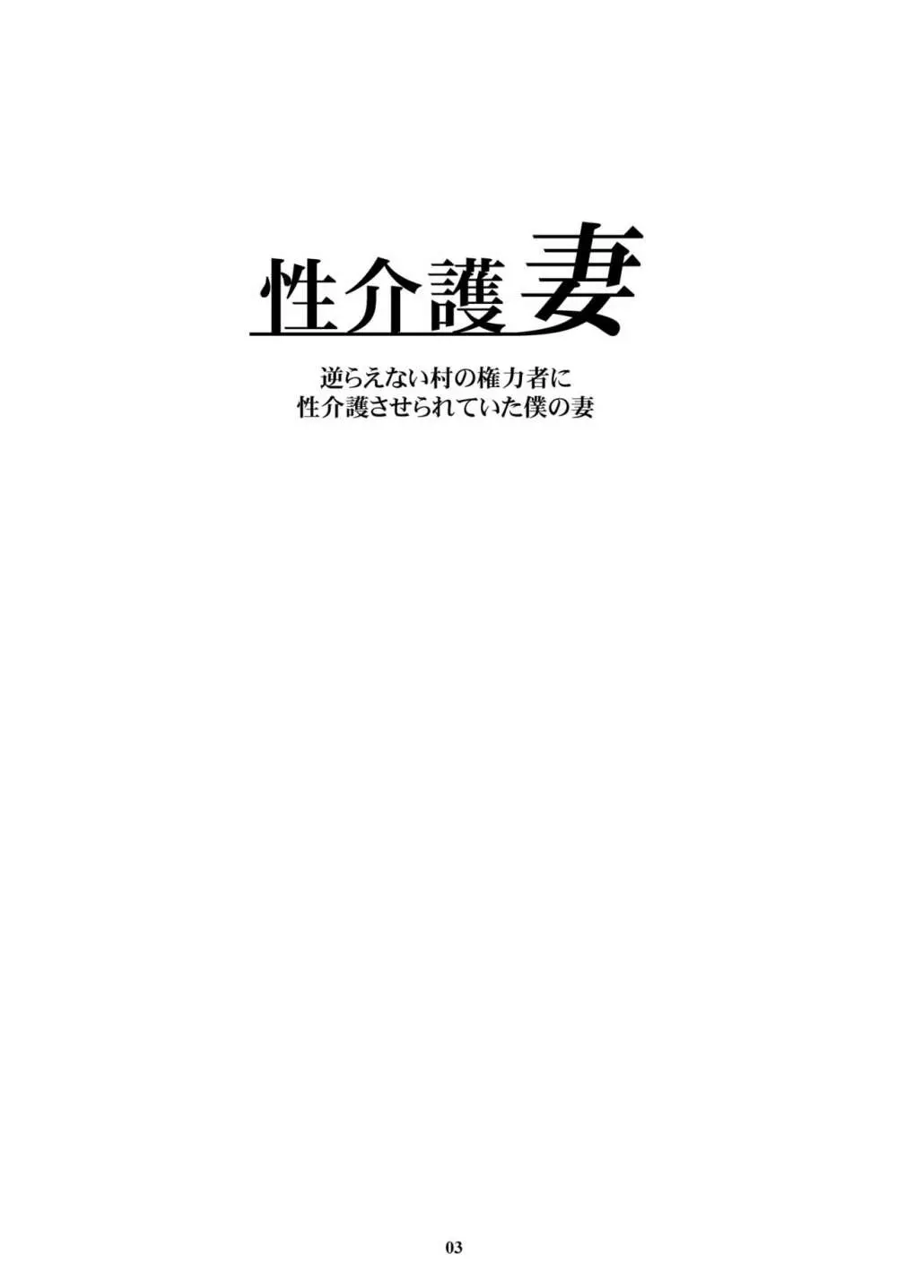 性介護妻 - page2