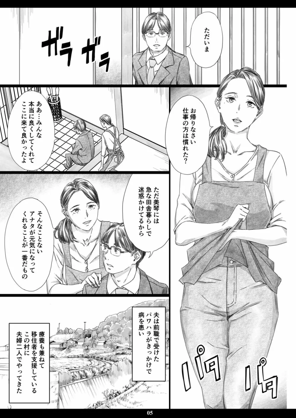 性介護妻 - page4