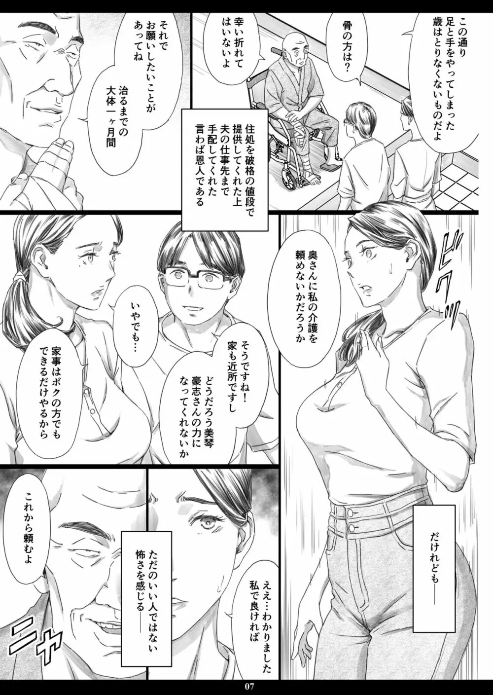 性介護妻 - page6