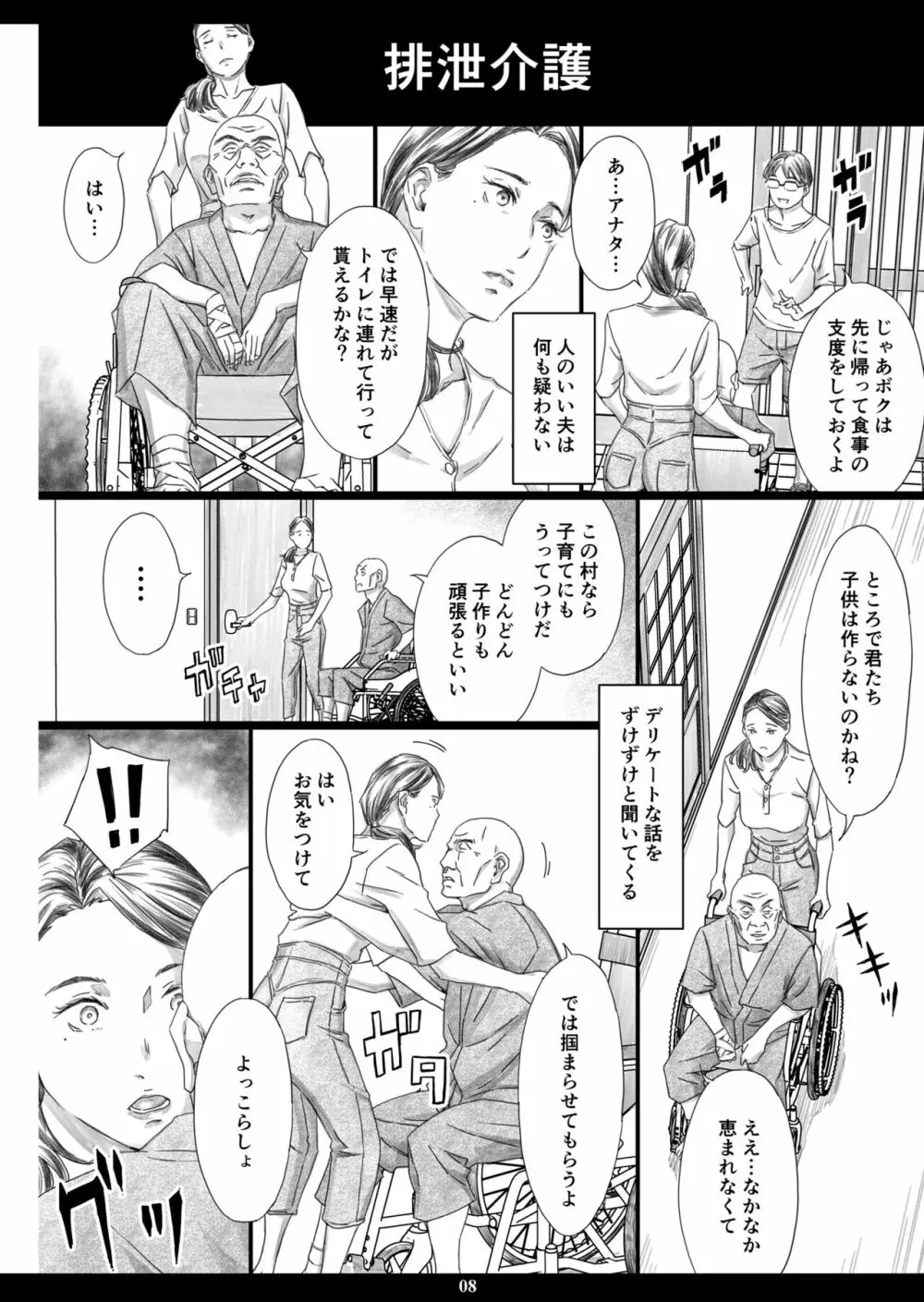 性介護妻 - page7