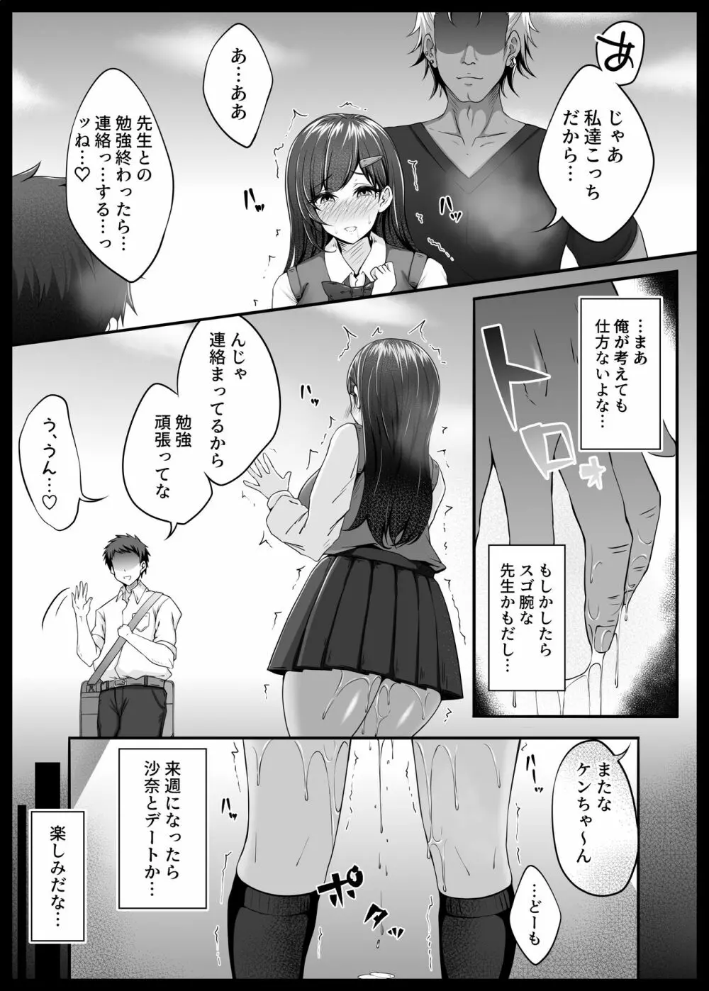 幼馴染が家庭教師に堕とされたなんて俺は知らなかった - page10