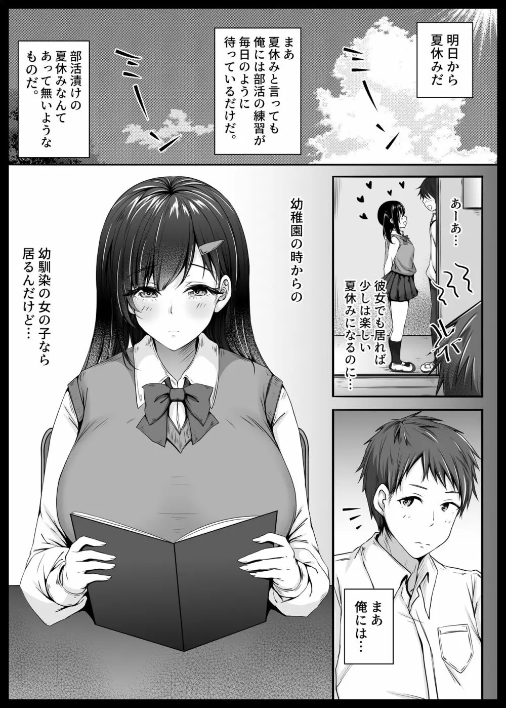 幼馴染が家庭教師に堕とされたなんて俺は知らなかった - page2