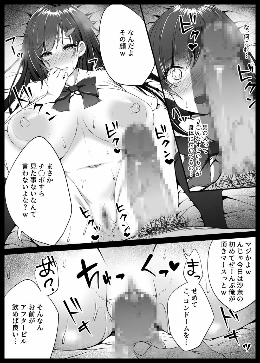 幼馴染が家庭教師に堕とされたなんて俺は知らなかった - page27