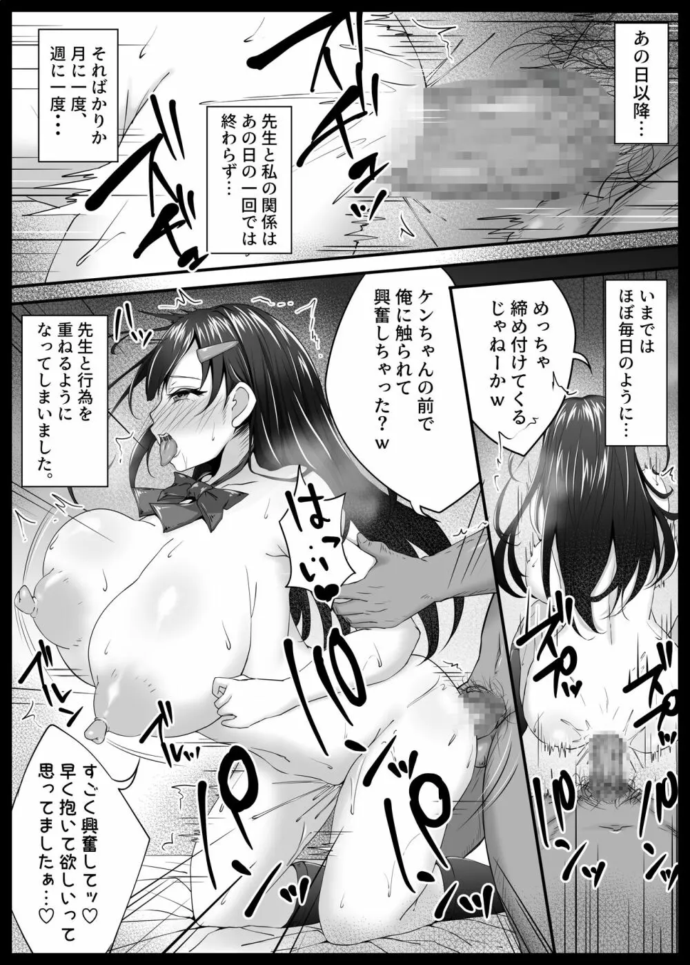 幼馴染が家庭教師に堕とされたなんて俺は知らなかった - page34