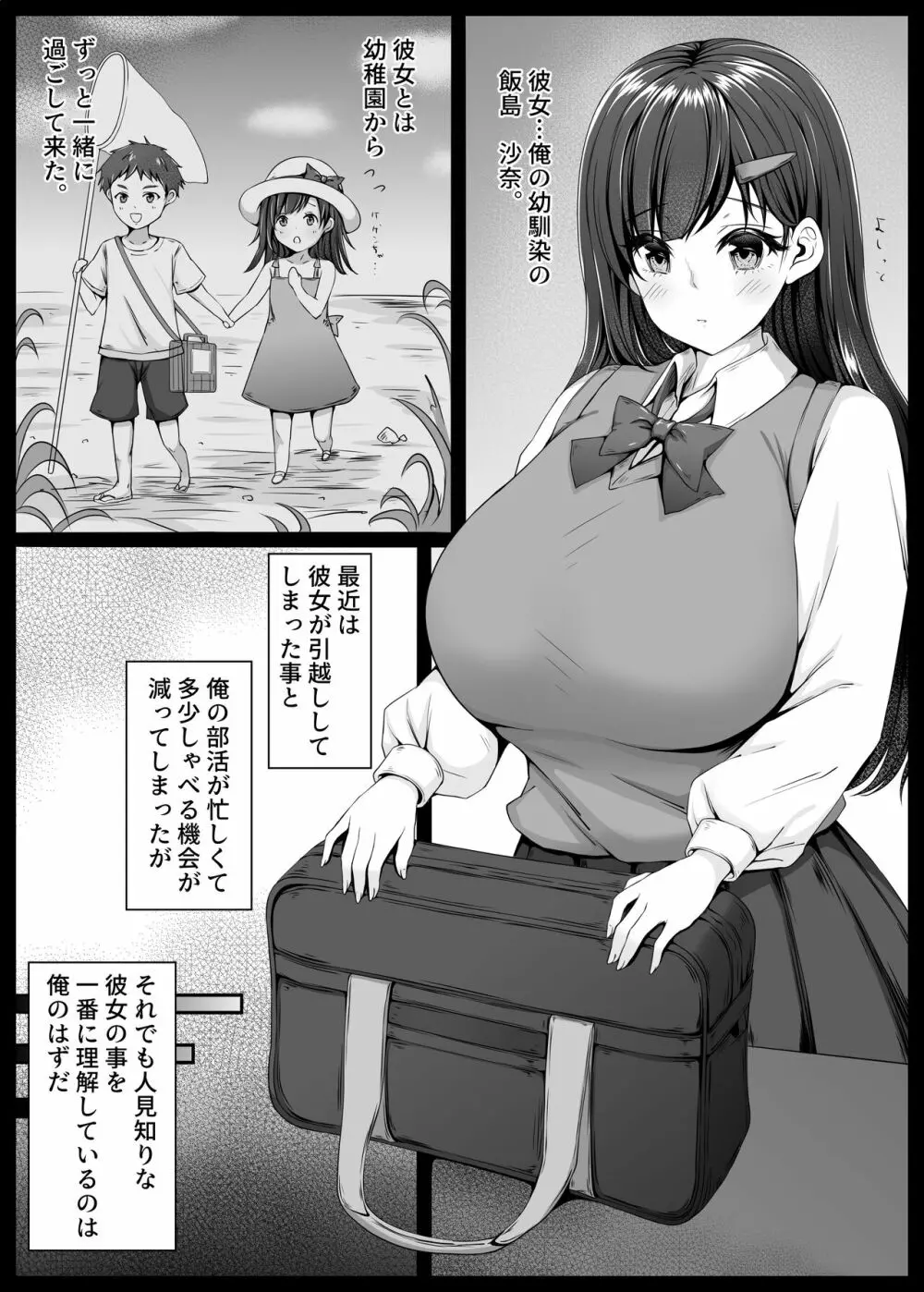 幼馴染が家庭教師に堕とされたなんて俺は知らなかった - page4