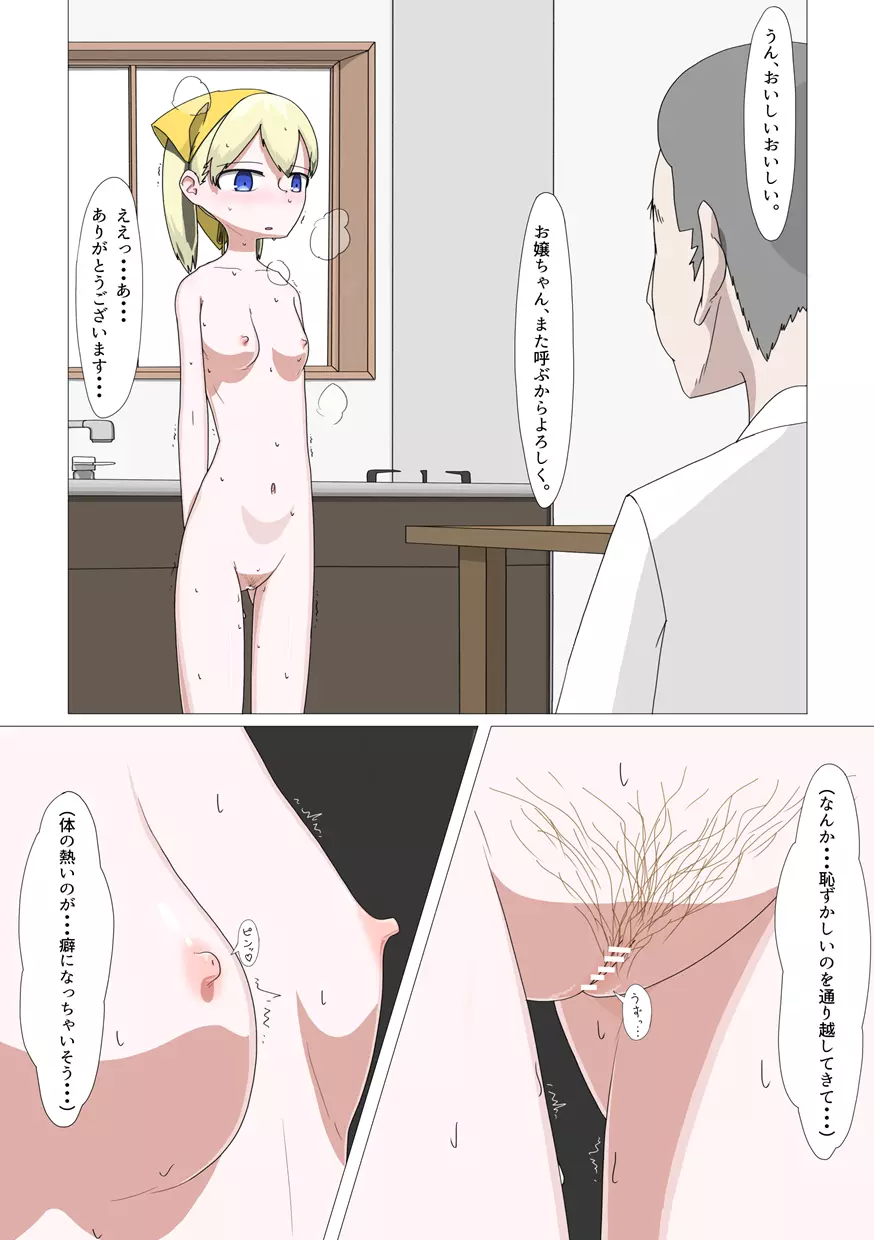 訪問裸メイドサービス - page25