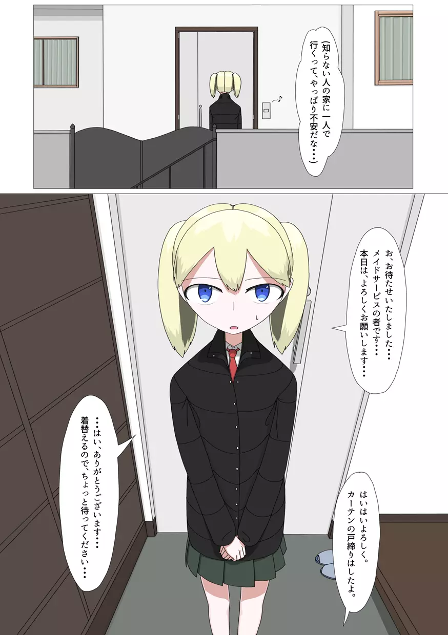 訪問裸メイドサービス - page4