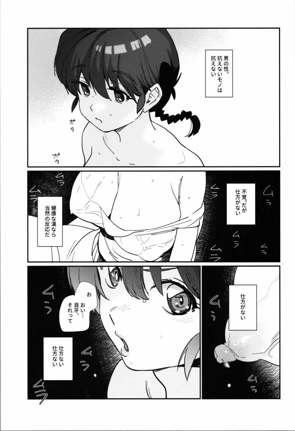 1/2Pちゃん もう乱馬でいっか編 - page3