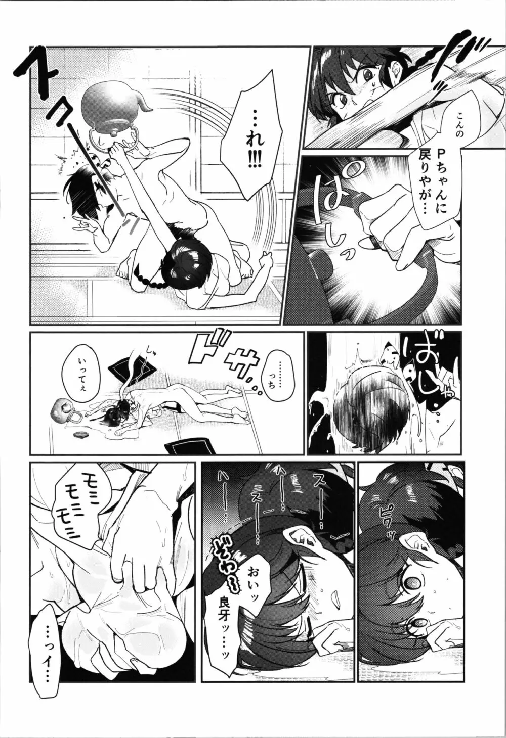 1/2Pちゃん もう乱馬でいっか編 - page6