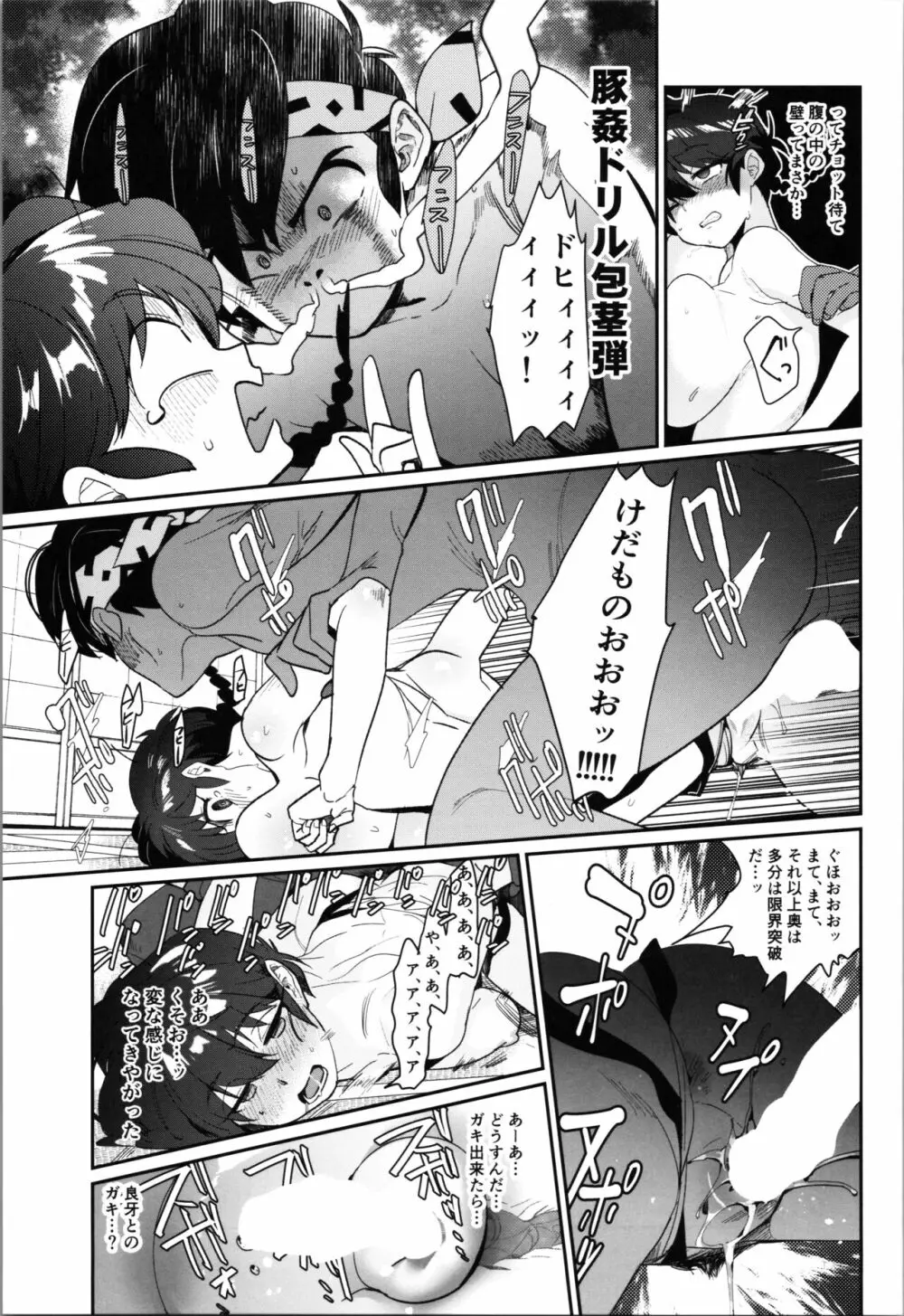 1/2Pちゃん もう乱馬でいっか編 - page9