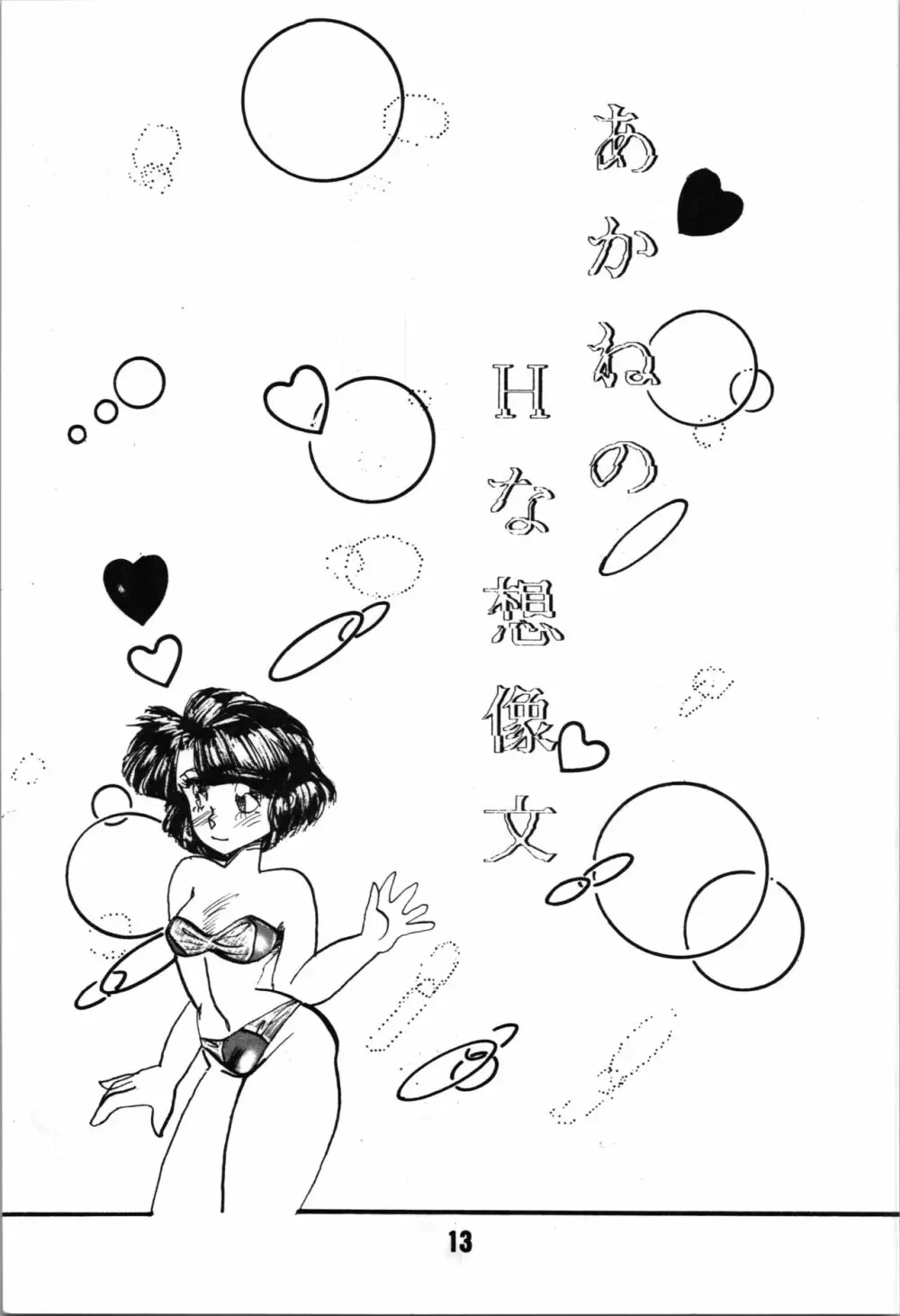 A・NGEL WING. / 青柳摩天楼 - page15