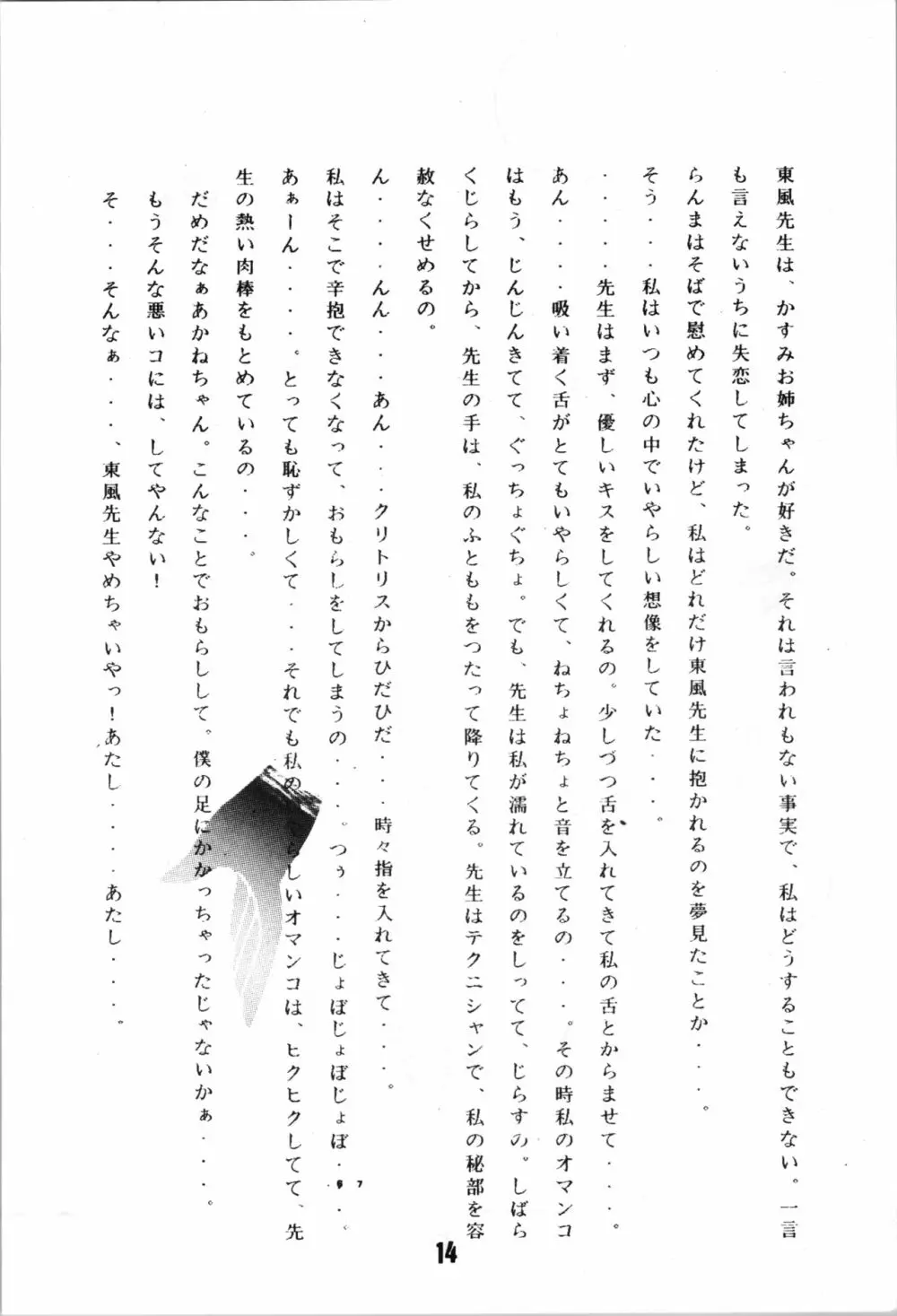 A・NGEL WING. / 青柳摩天楼 - page16