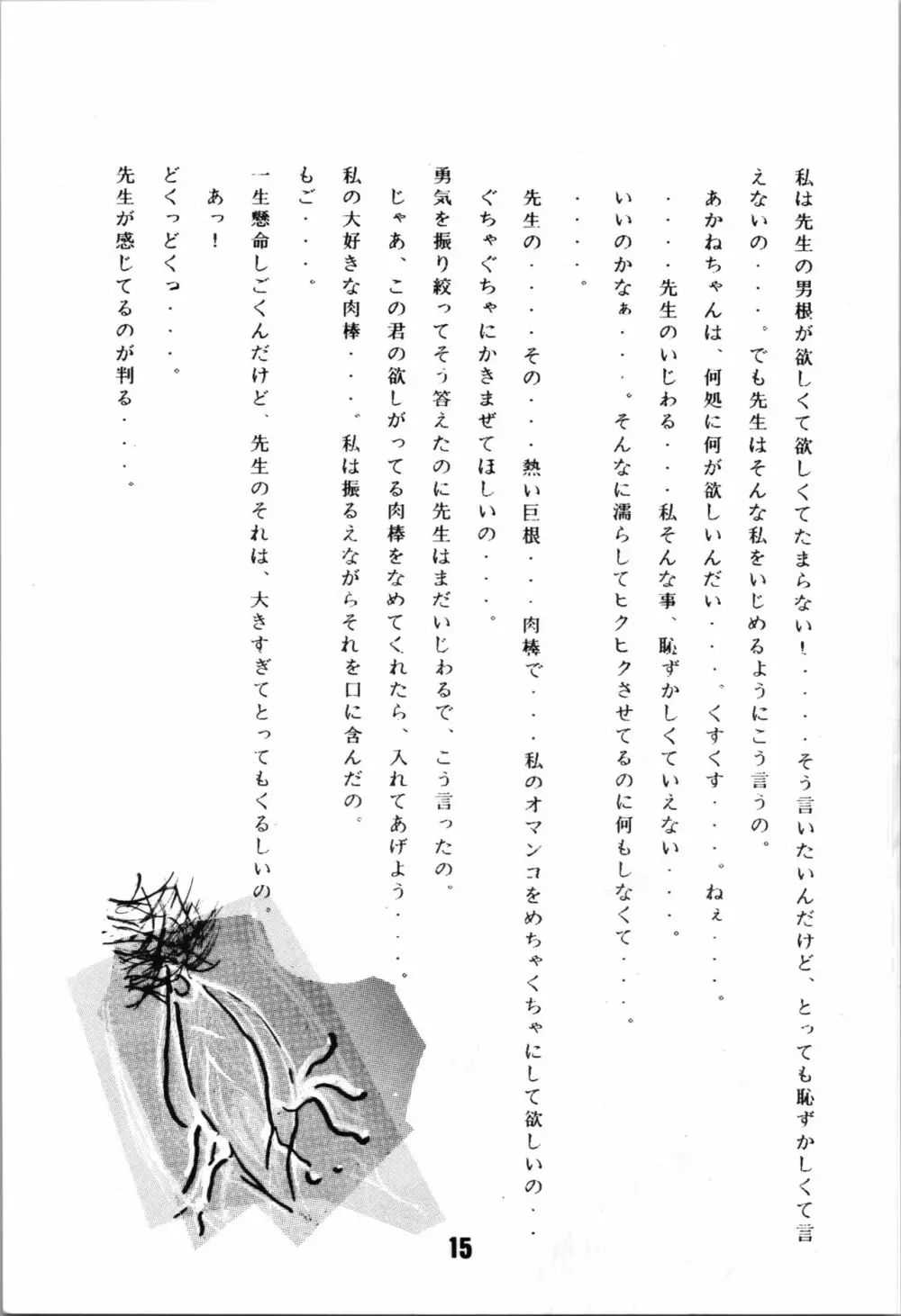 A・NGEL WING. / 青柳摩天楼 - page17