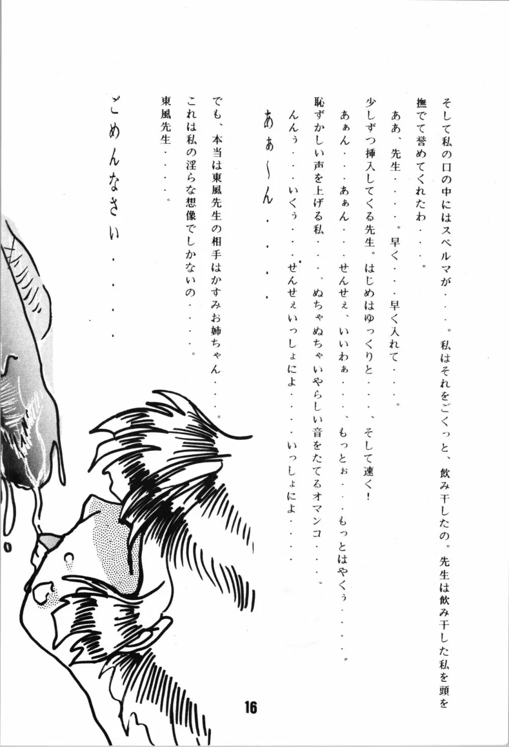 A・NGEL WING. / 青柳摩天楼 - page18