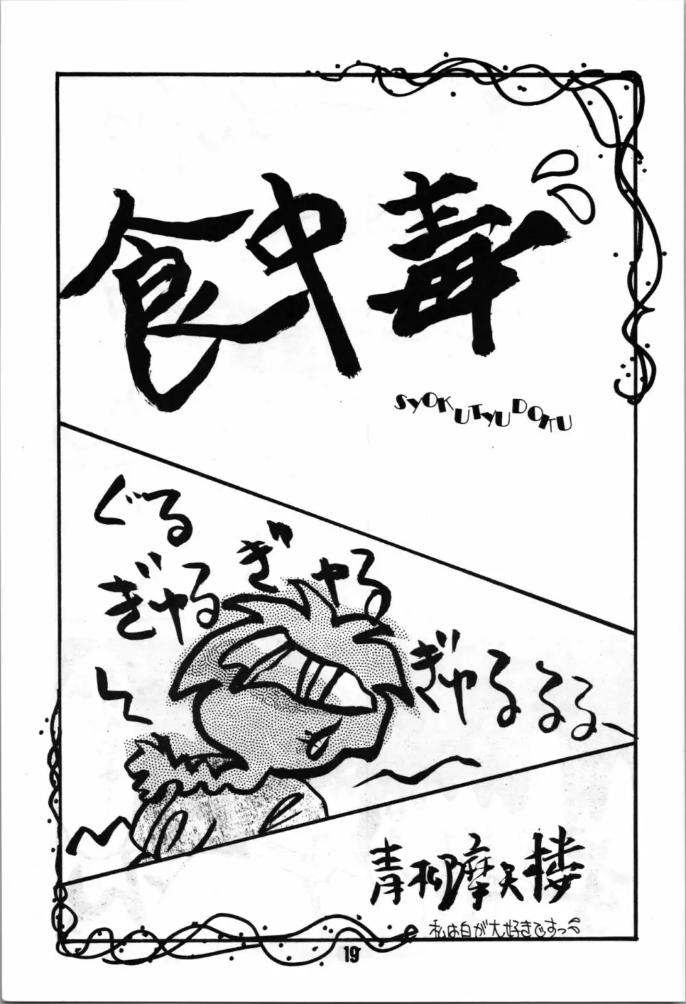 A・NGEL WING. / 青柳摩天楼 - page21