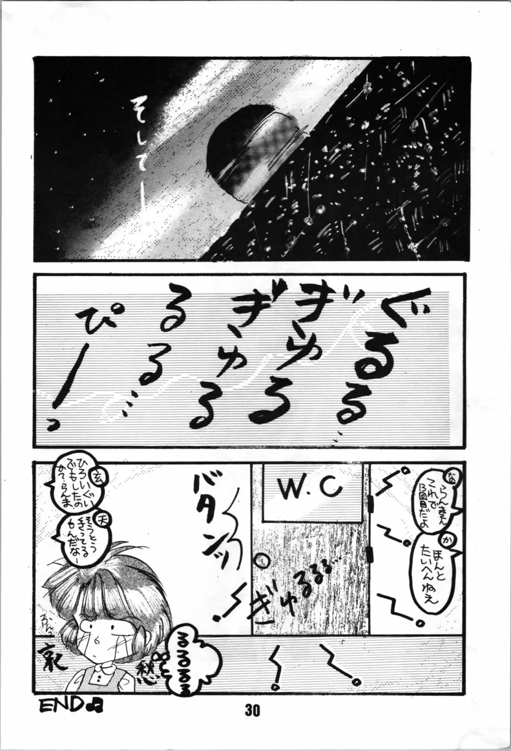 A・NGEL WING. / 青柳摩天楼 - page32