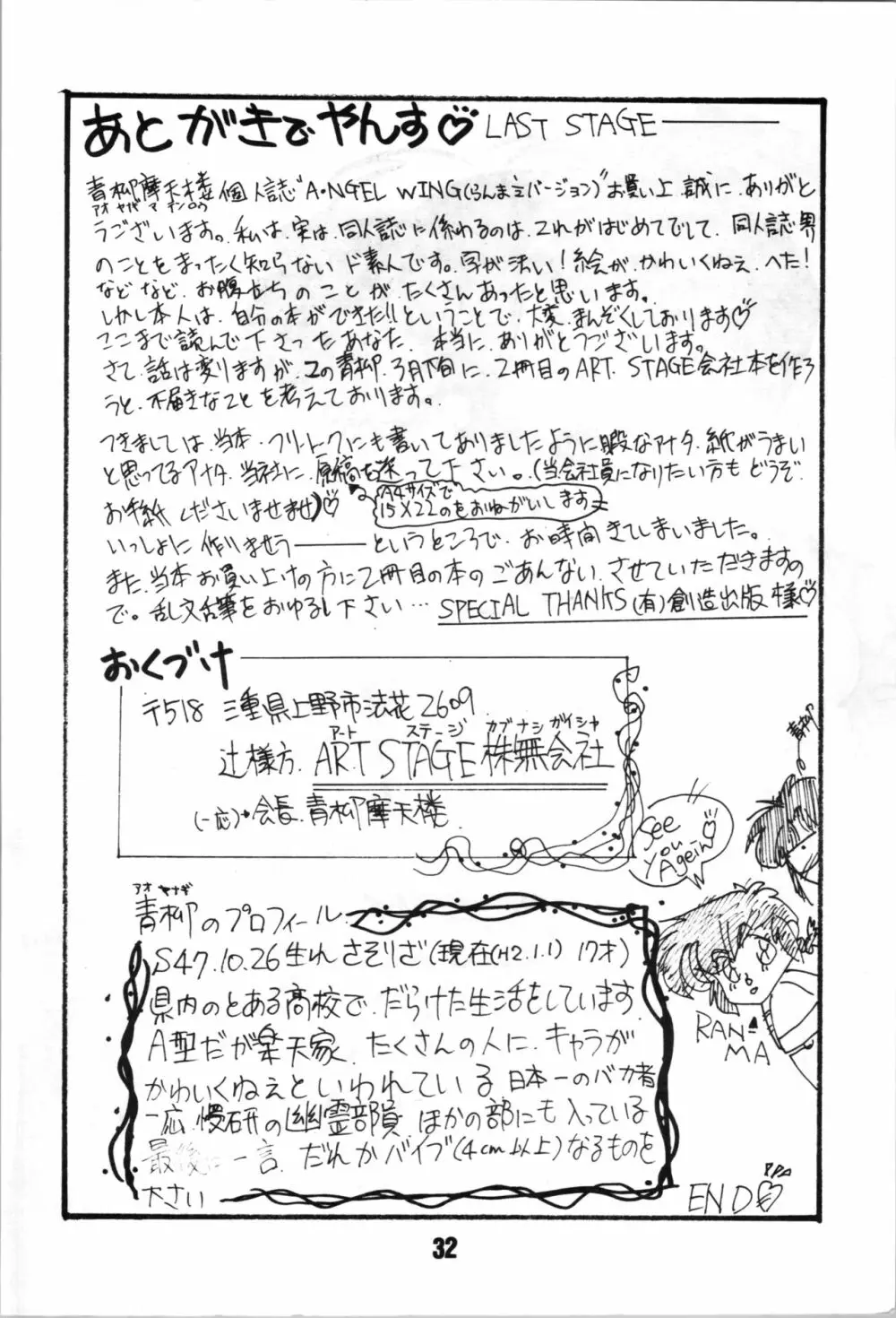 A・NGEL WING. / 青柳摩天楼 - page34