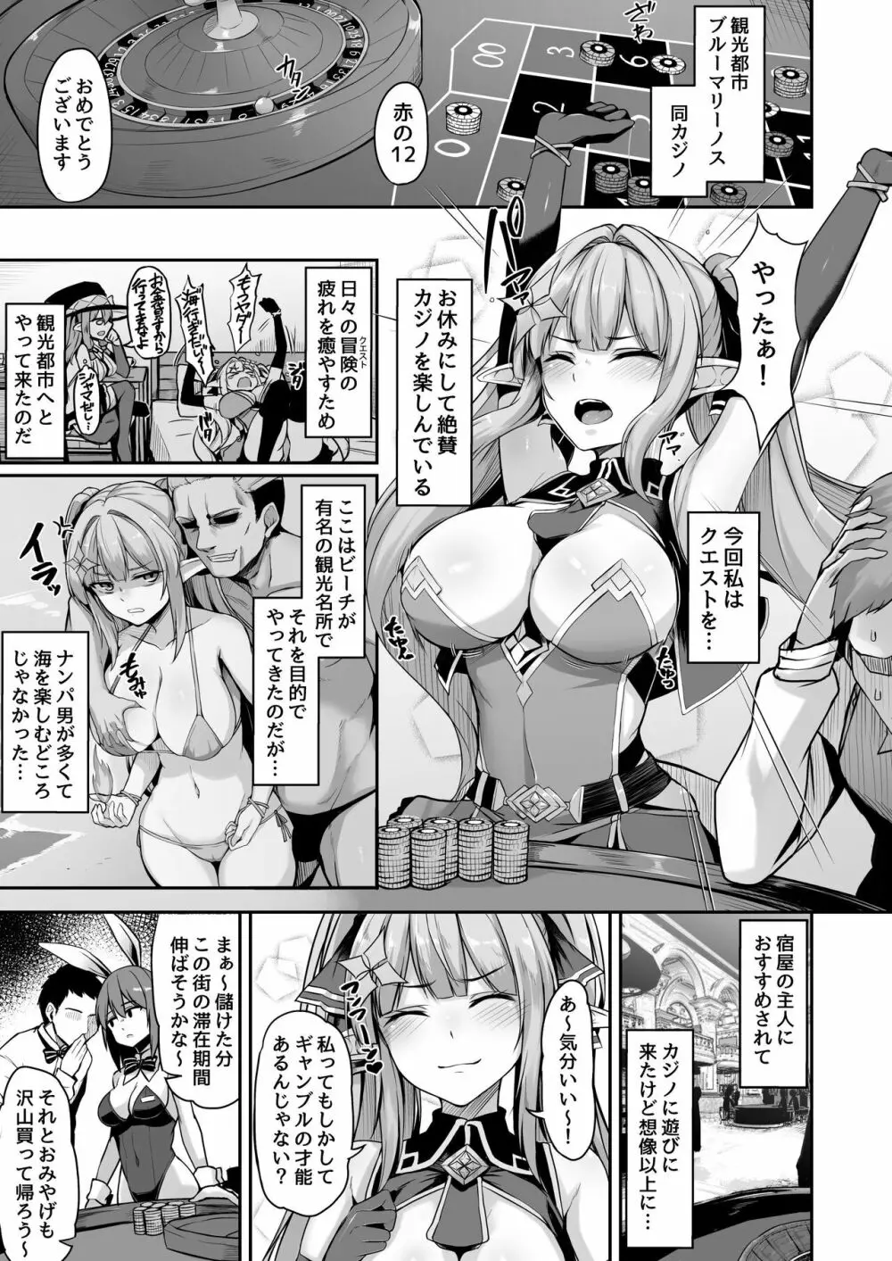 ELFIN QUEST #ギャンブル敗北編 - page2