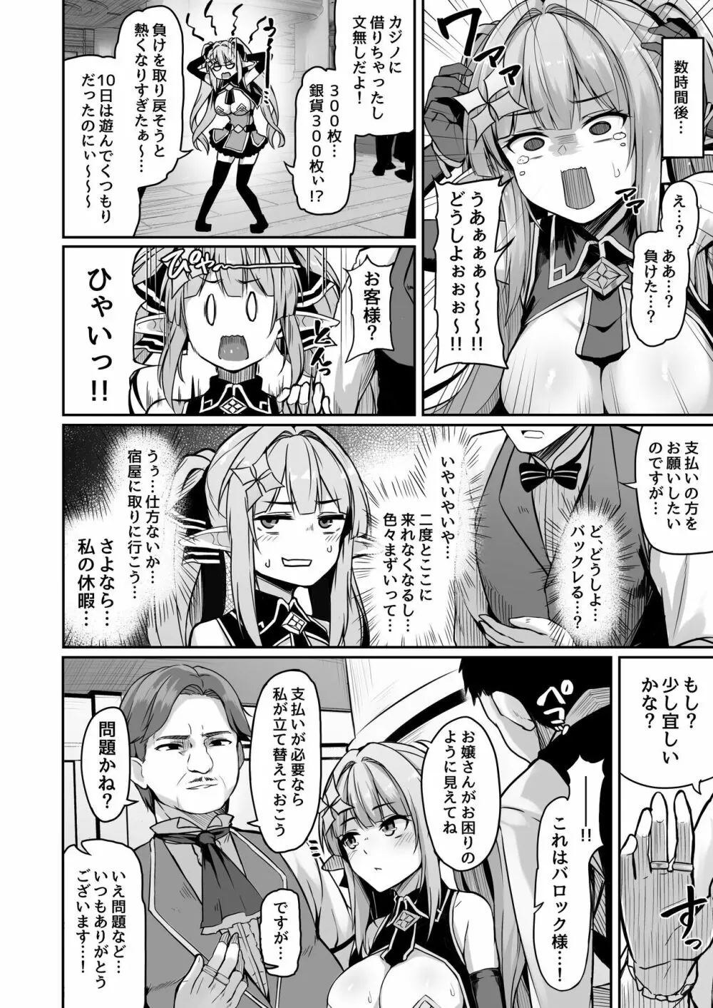 ELFIN QUEST #ギャンブル敗北編 - page3