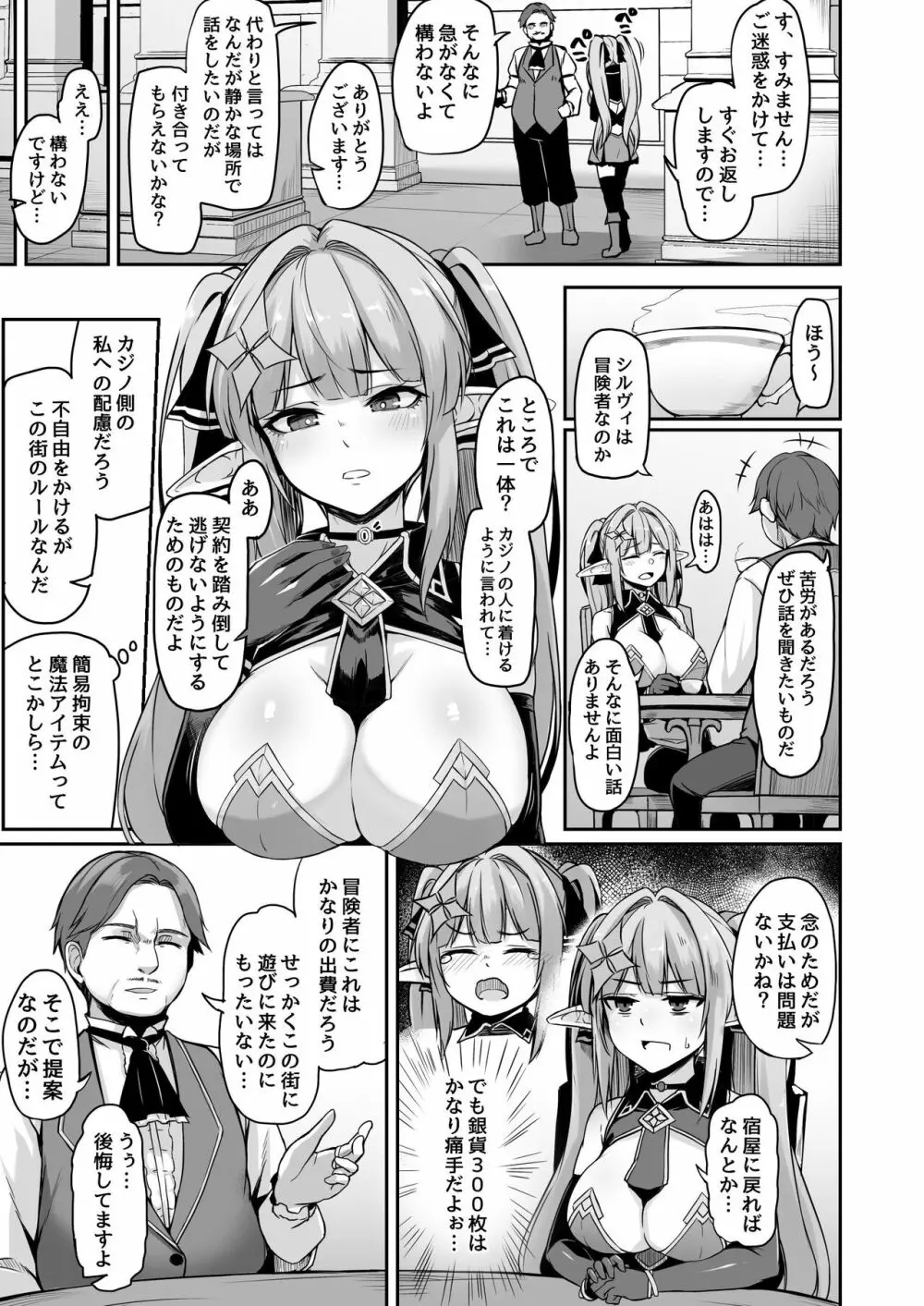 ELFIN QUEST #ギャンブル敗北編 - page4