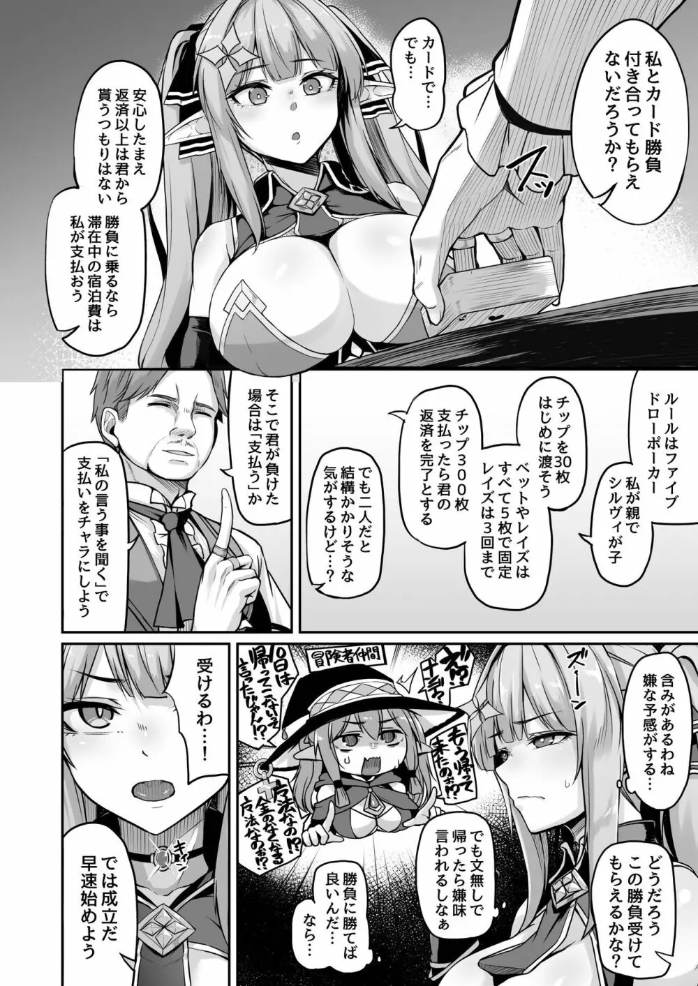 ELFIN QUEST #ギャンブル敗北編 - page5