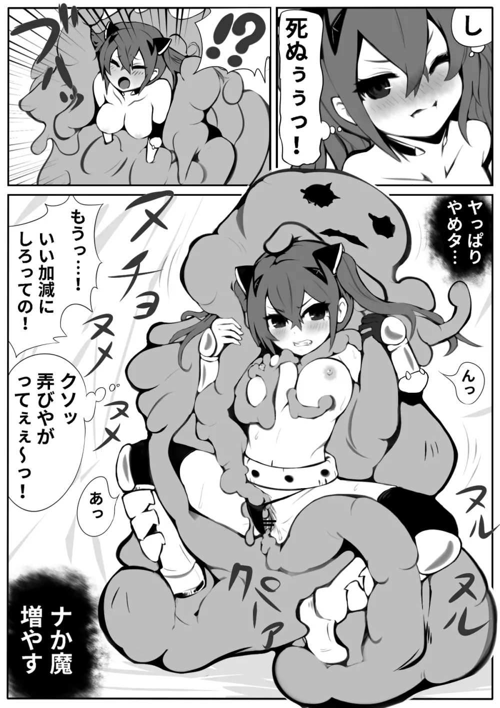 種付けスライムのダンジョンとメスガキファイター - page8