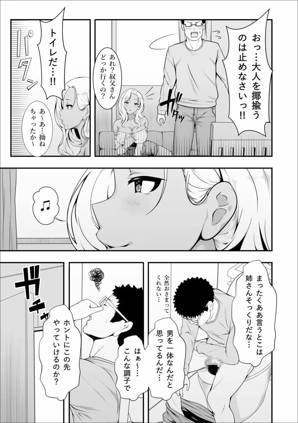 メイちゃんは、ビッチなギャル - page11