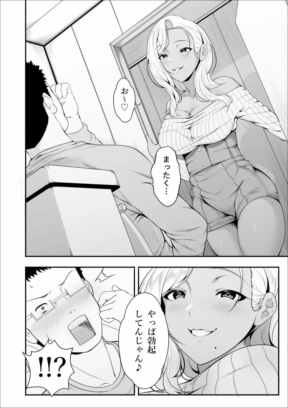 メイちゃんは、ビッチなギャル - page12