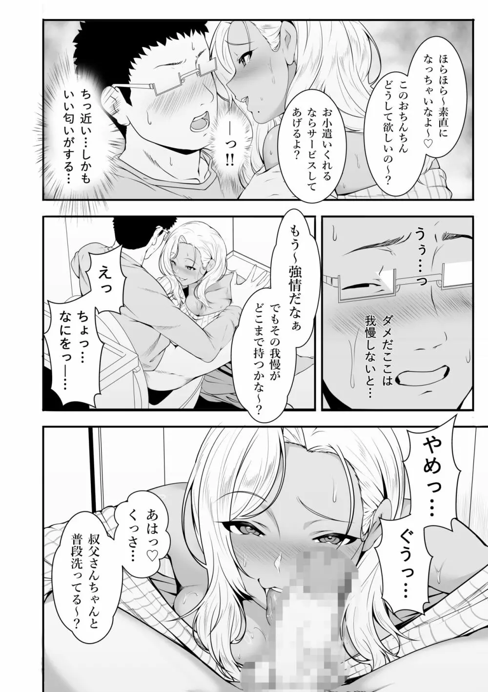 メイちゃんは、ビッチなギャル - page14