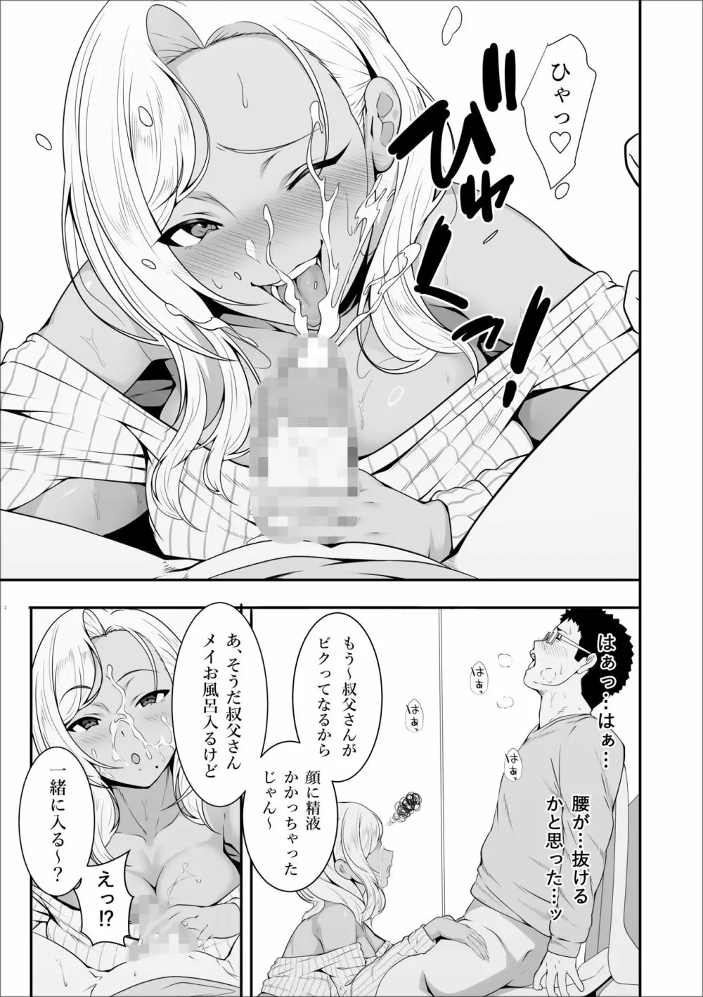 メイちゃんは、ビッチなギャル - page17