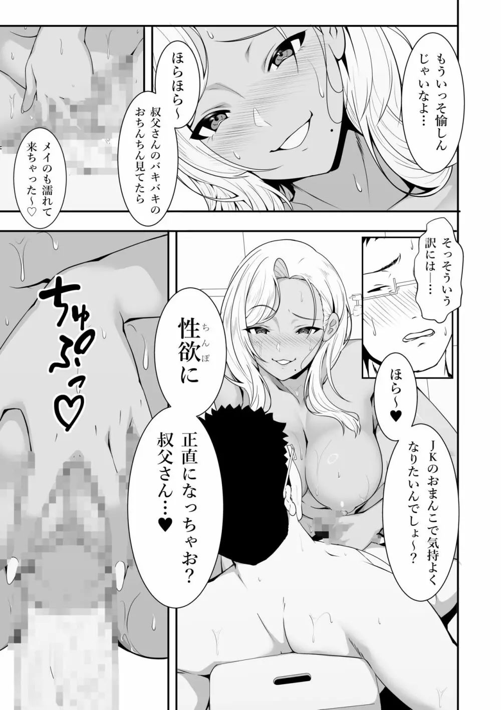 メイちゃんは、ビッチなギャル - page19