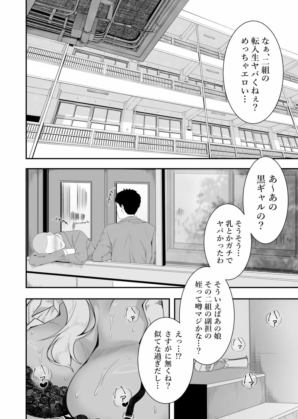 メイちゃんは、ビッチなギャル - page2