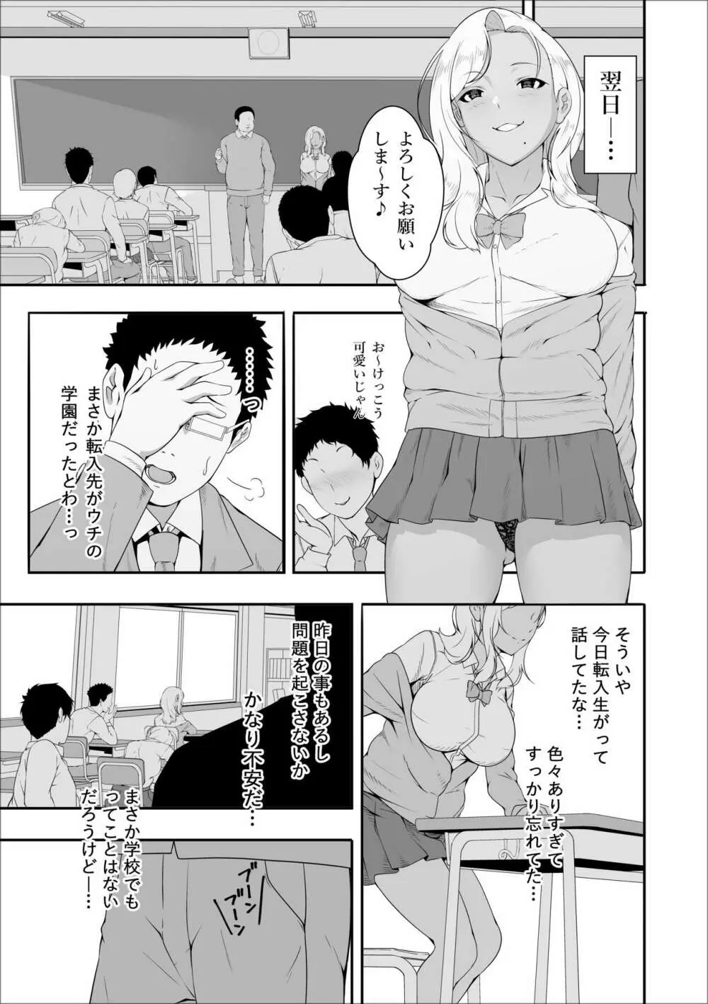 メイちゃんは、ビッチなギャル - page31