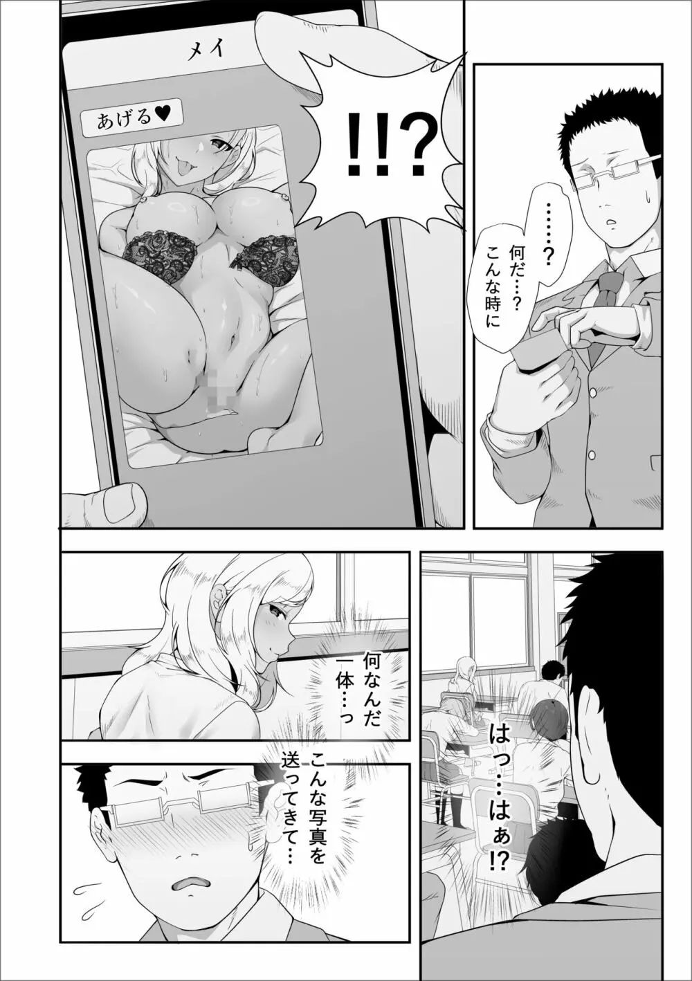 メイちゃんは、ビッチなギャル - page32