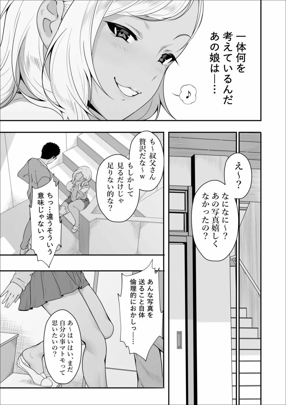 メイちゃんは、ビッチなギャル - page33