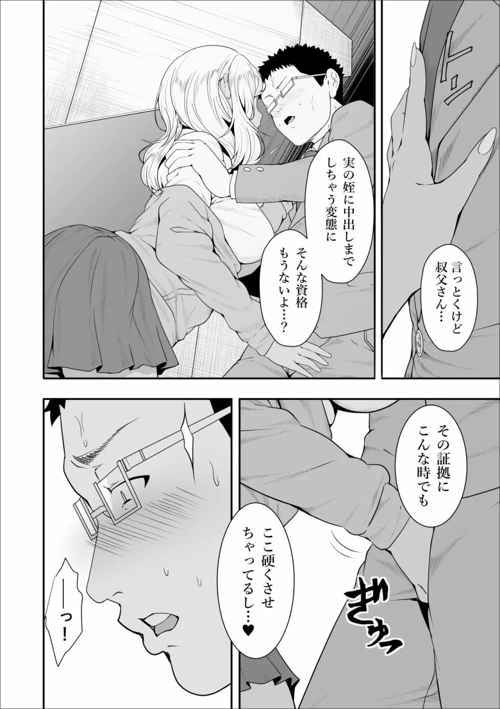 メイちゃんは、ビッチなギャル - page34