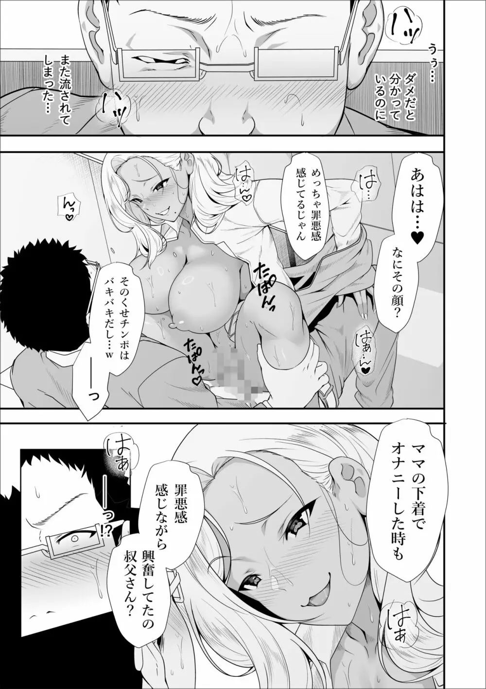 メイちゃんは、ビッチなギャル - page37