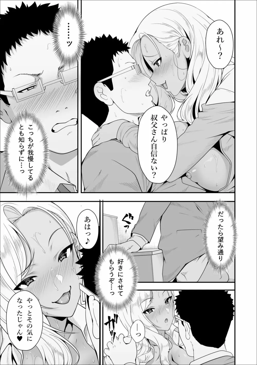 メイちゃんは、ビッチなギャル - page39