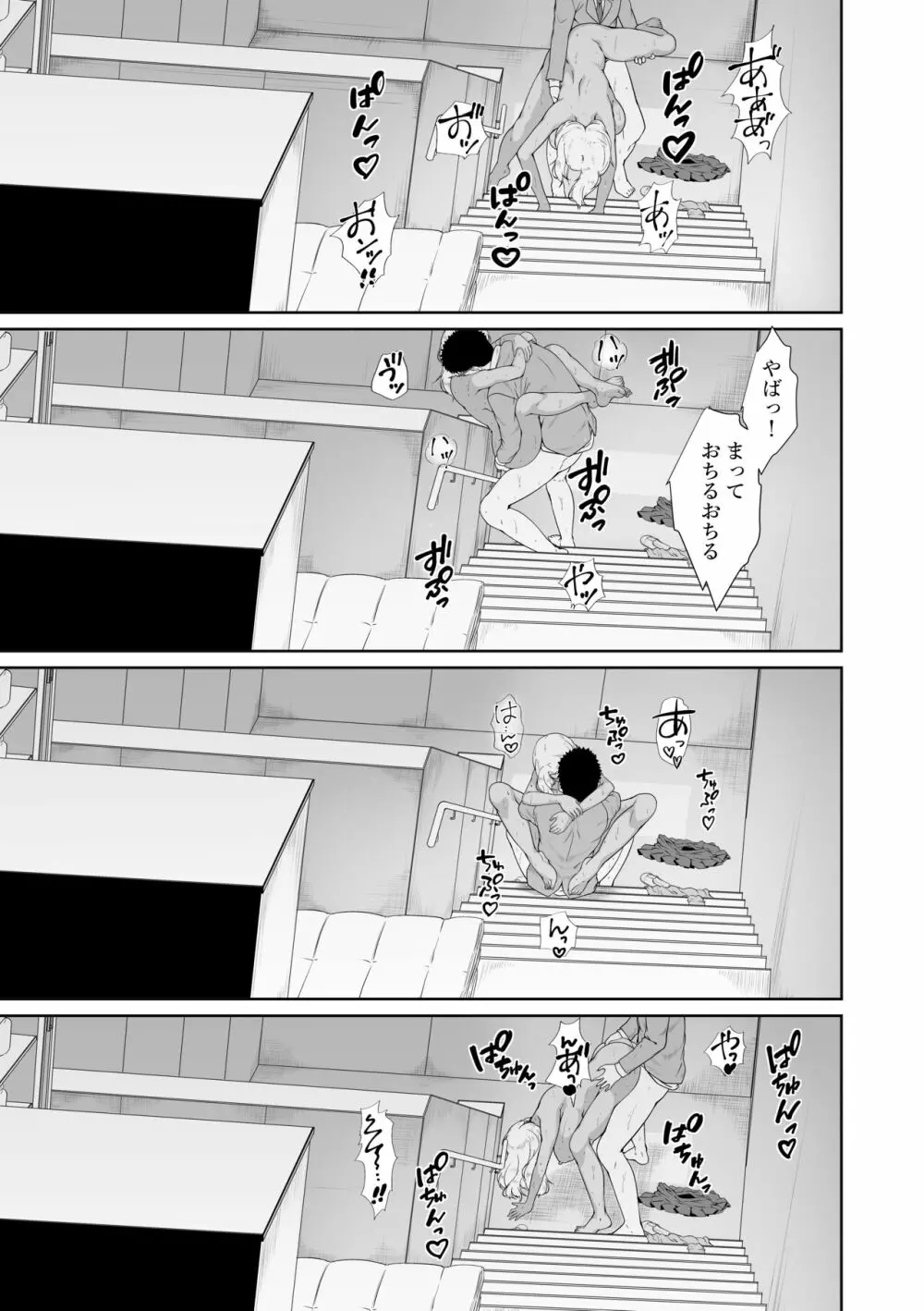 メイちゃんは、ビッチなギャル - page47