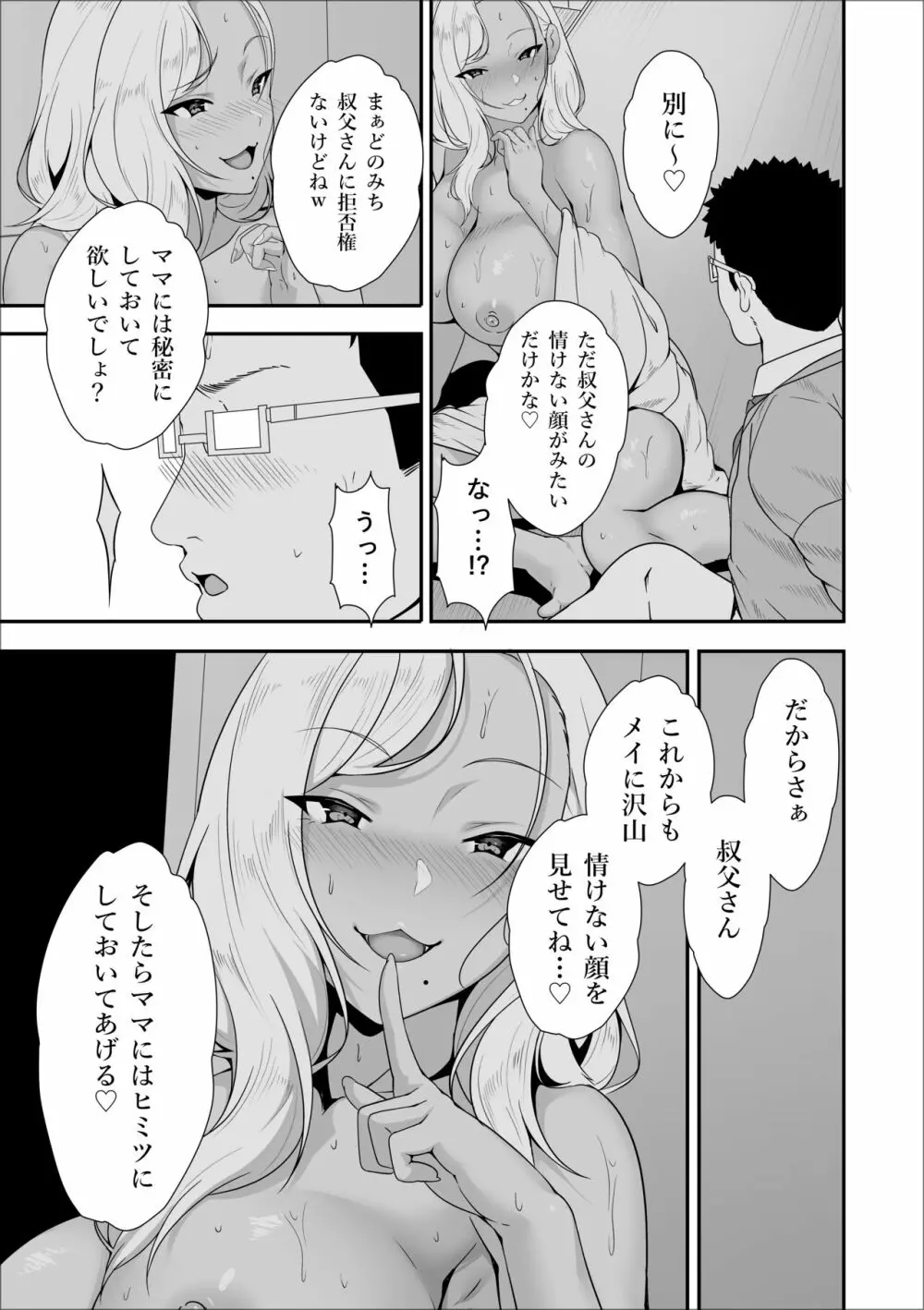 メイちゃんは、ビッチなギャル - page51