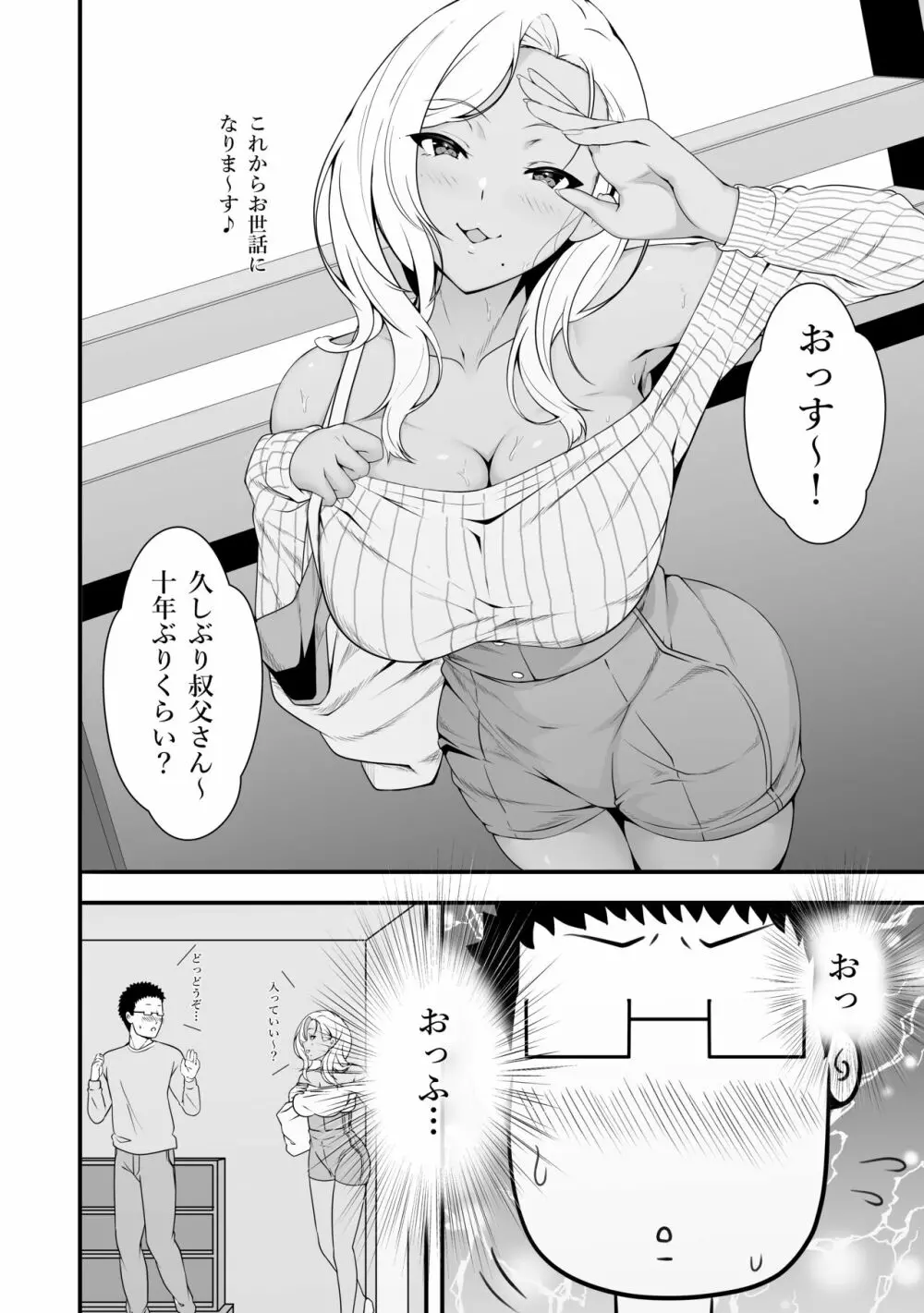 メイちゃんは、ビッチなギャル - page6