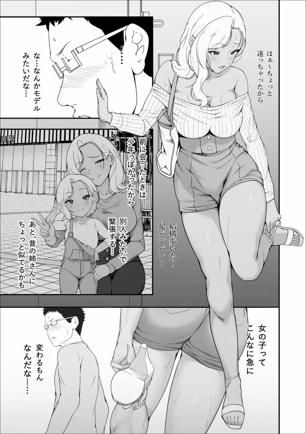 メイちゃんは、ビッチなギャル - page7