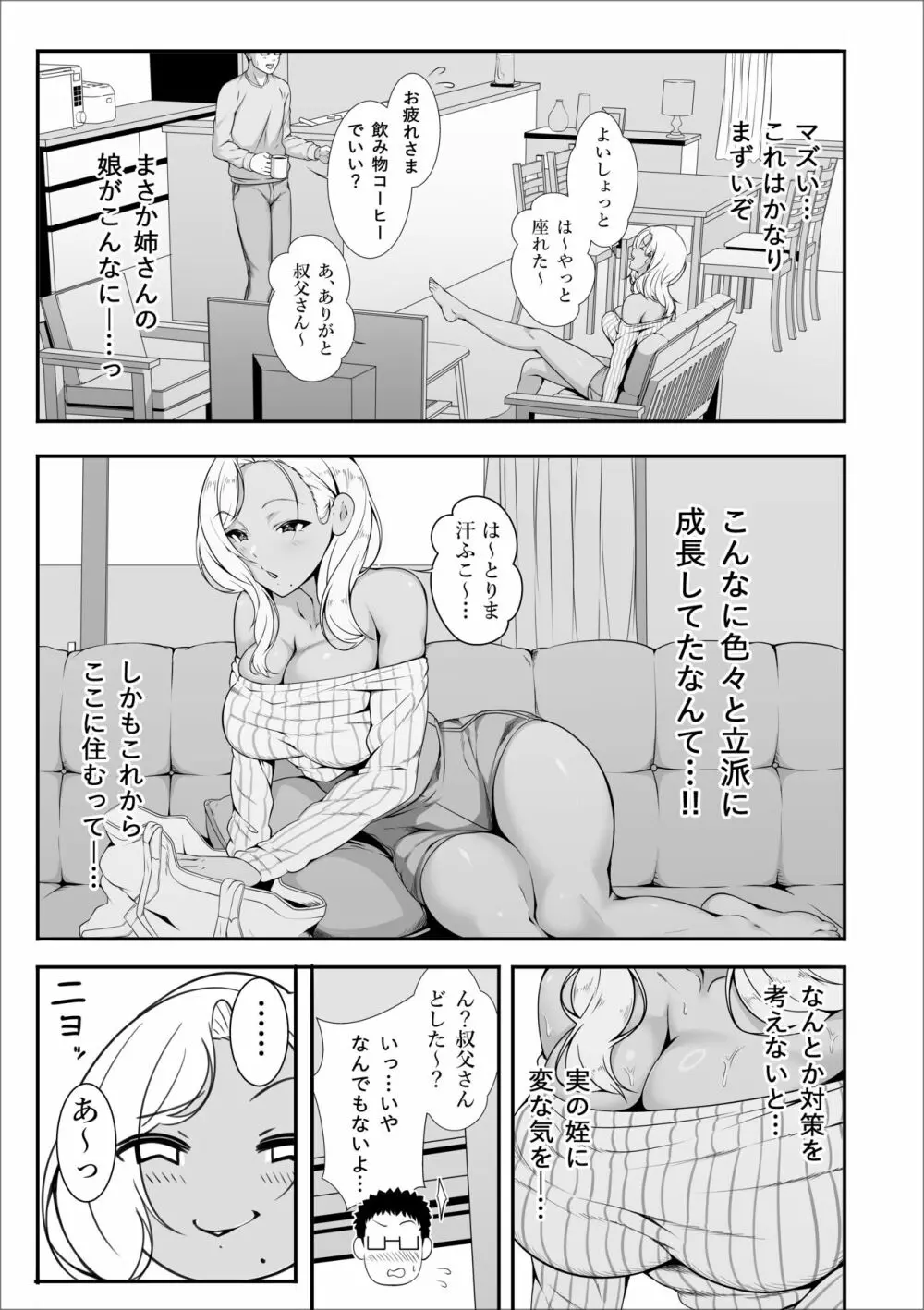 メイちゃんは、ビッチなギャル - page9