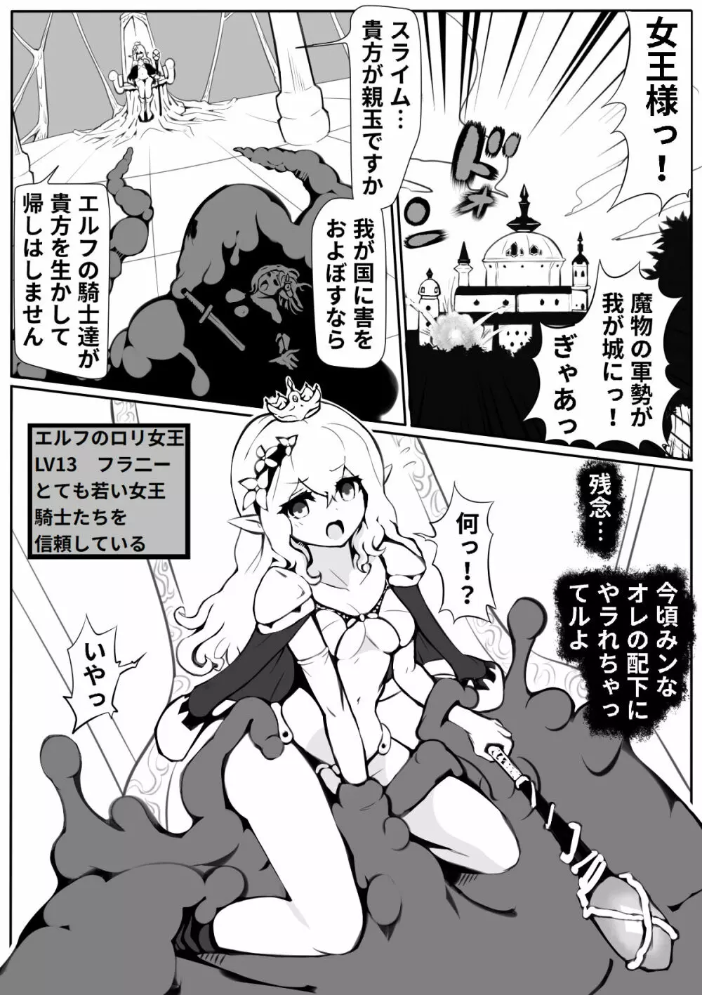 種付けスライムのダンジョンと 苗床のくっころ騎士 - page2