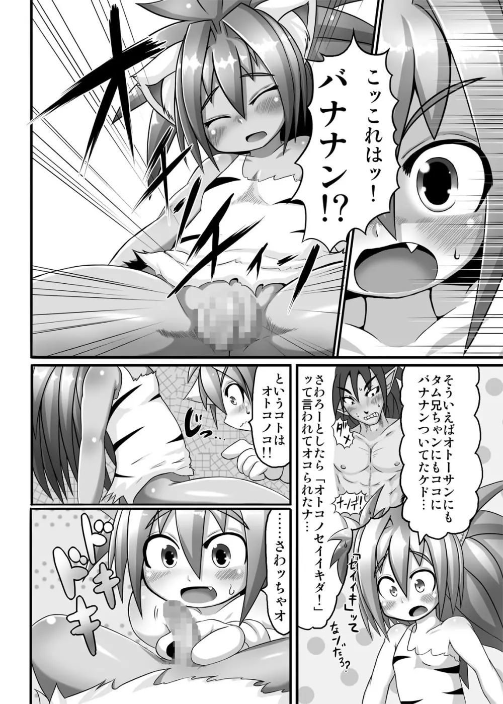 チャムダイスキ！ - page7