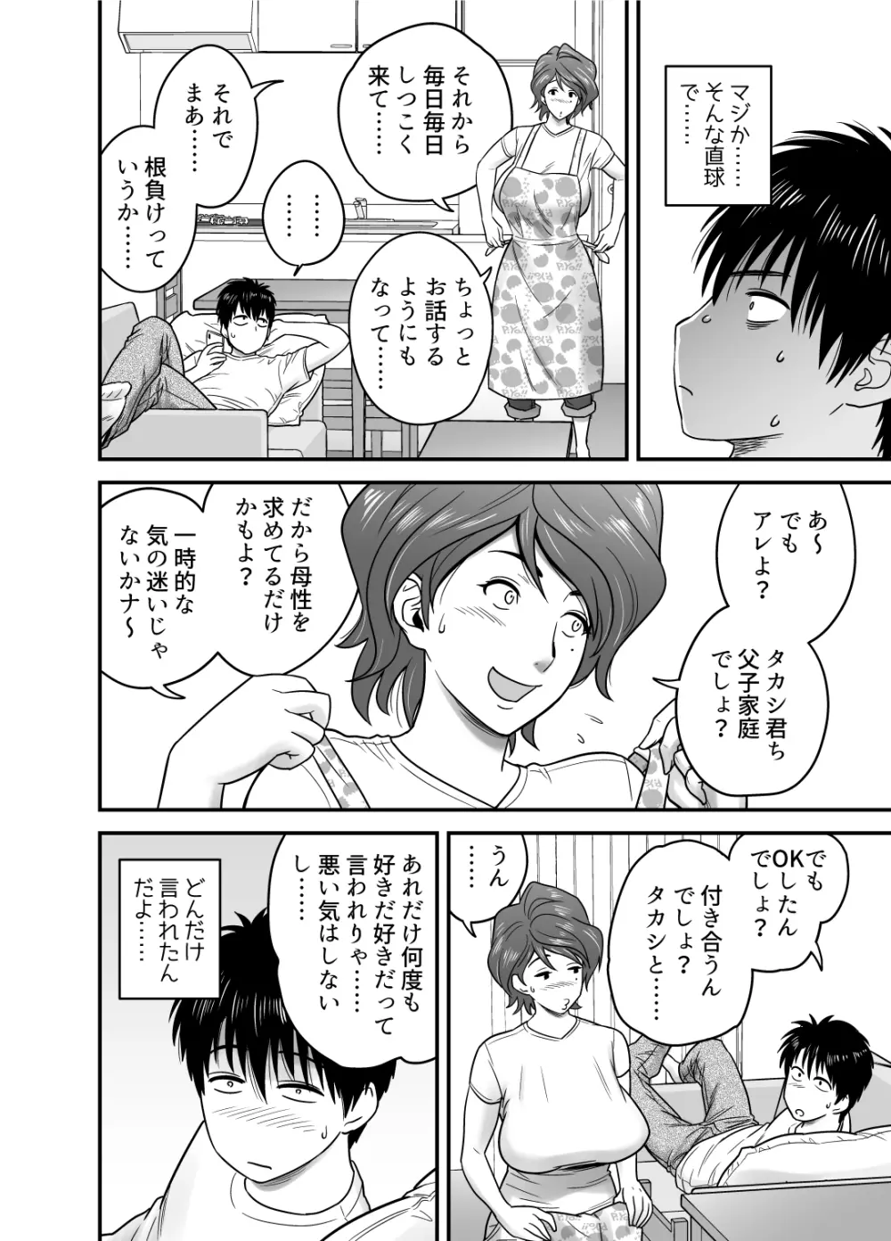 母が友カノになったので - page10