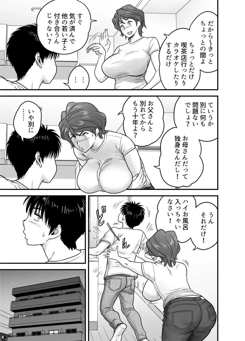 母が友カノになったので - page11