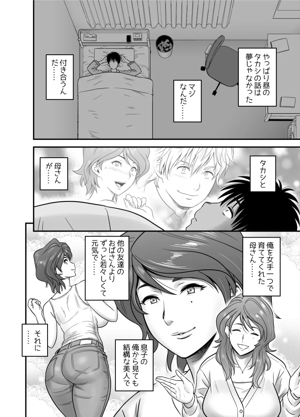 母が友カノになったので - page12